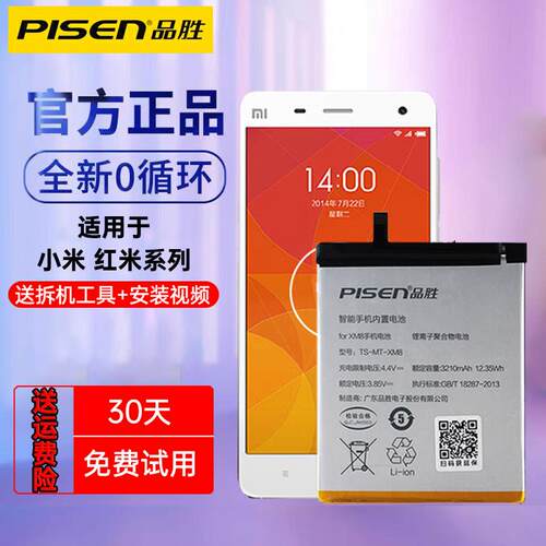 品胜小米适用小米10电池9