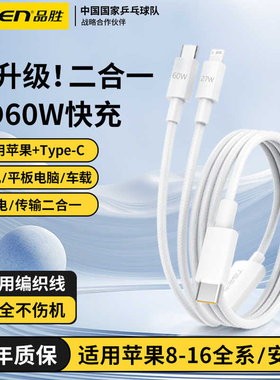 品胜二合一快充数据线typec一拖二双头适用苹果15iphone16华为小米手机车载CarPlay冲平板电脑充电线60W闪充