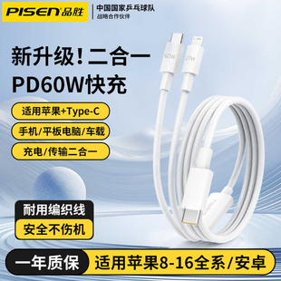 品胜二合一快充数据线typec一拖二双头适用苹果15iphone16华为小米手机车载CarPlay冲平板电脑充电线60W闪充