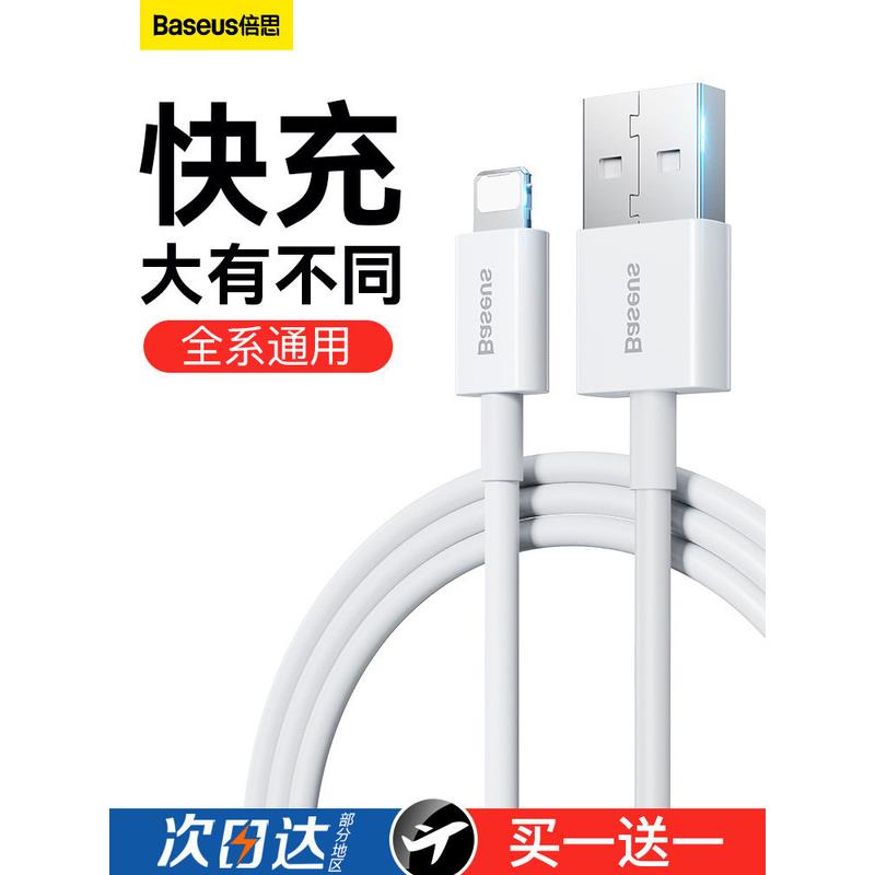 倍思数据线适用苹果加长