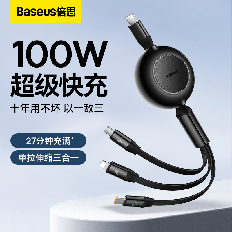 倍思PD20W三合一iPhone15数据线苹果16typec充电线100w快充线一拖三适用华为安卓MacBook笔记本电脑伸缩多头