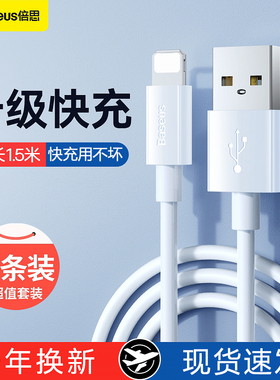 【两条装】倍思PD快充20w充电数据线器适用于苹果14iPhone12手机13promax闪充8plus加长7XR冲typec转lighting