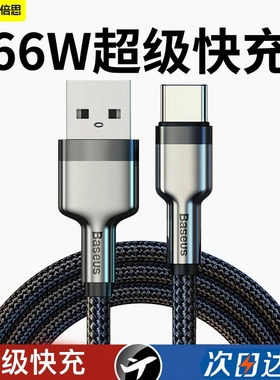 倍思type-c数据线5A适用于mate30超级快充40充电器20P30pro/nova5荣耀9小米手机2米加长安卓66W闪充