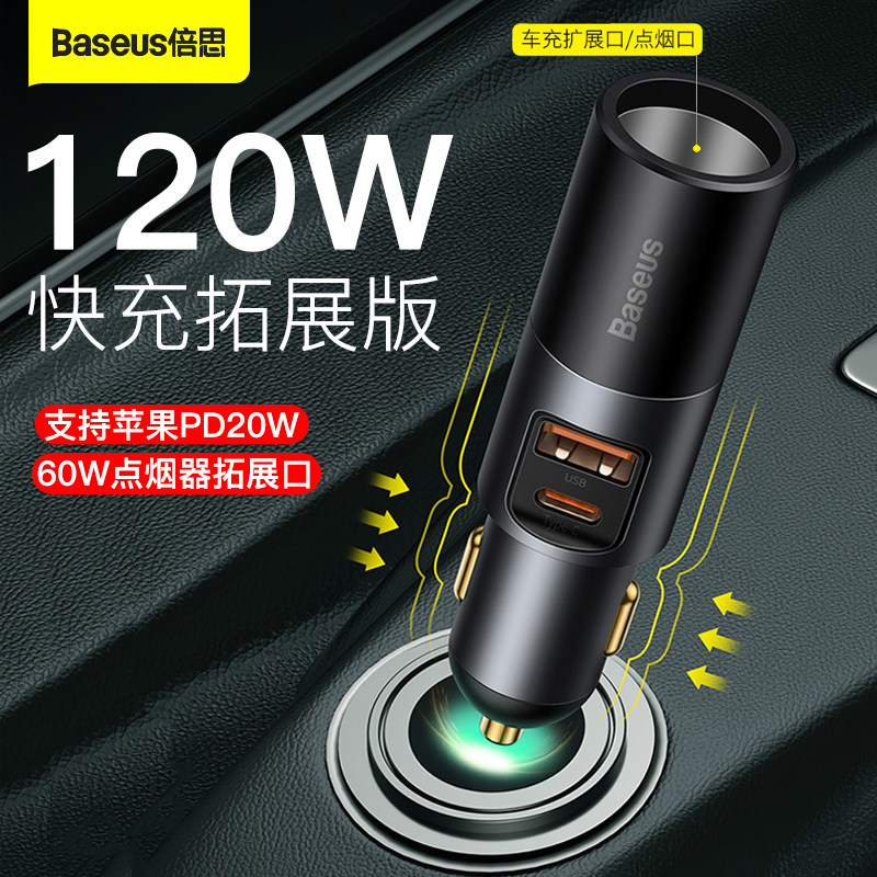 倍思车载充电器pd120wusb