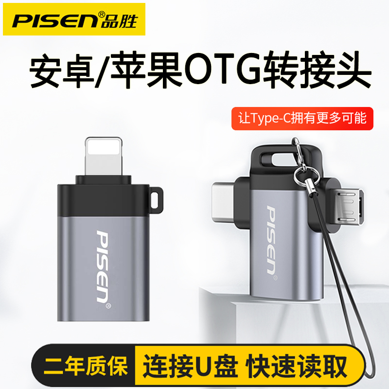苹果多功能转接头品胜安卓