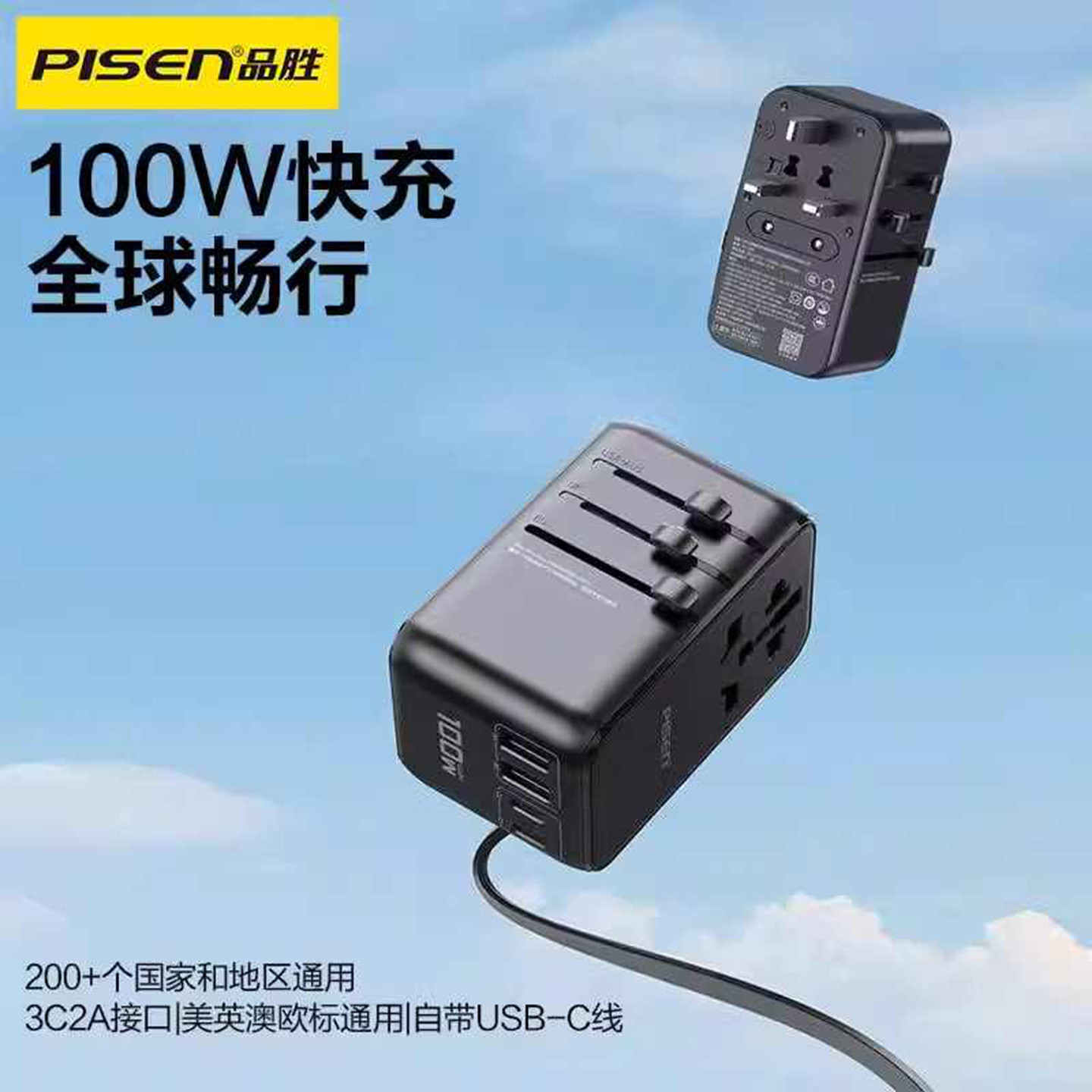 品胜全球通用英欧标100w多功能65w快充旅行充电器35w自带伸缩线Type-c便携国际万能转换器手机充电插座转换器