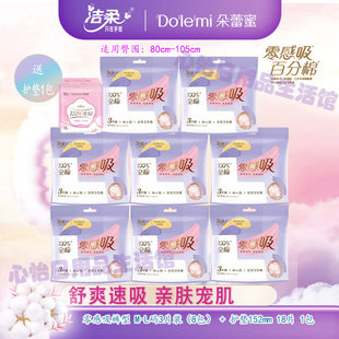 透气棉柔亲肤 安睡裤 洁柔朵蕾蜜卫生巾零感吸防侧漏夜用裤 型安心裤