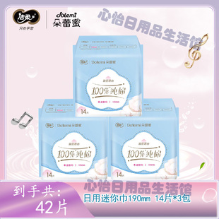 朵蕾蜜卫生巾190mm迷你巾护垫梦幻少女100%纯棉透气亲肤