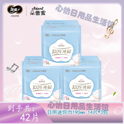 朵蕾蜜卫生巾190迷你巾天鹅奢绒