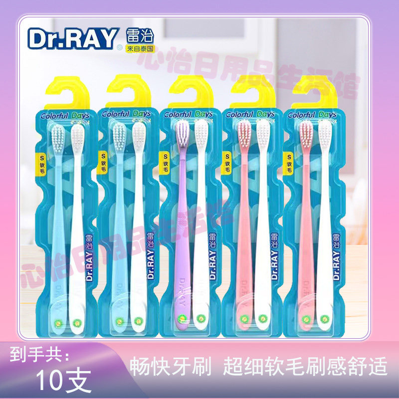 雷治清洁牙刷超软毛成人2支装