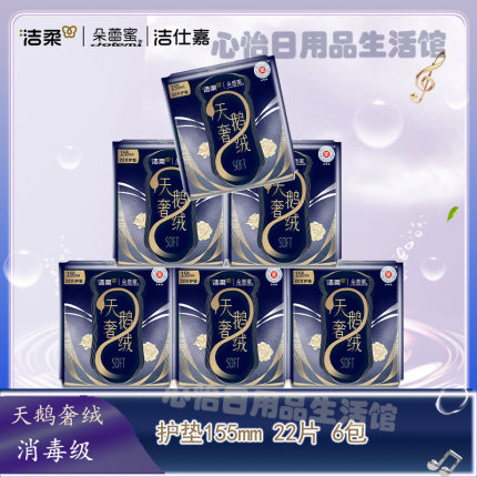 朵蕾蜜卫生巾天鹅奢绒消毒级护垫155mm日用姨妈巾少女学生亲肤