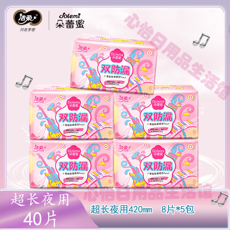 洁柔朵蕾蜜卫生巾超长夜用酷爱少女纯棉亲肤超薄透气姨妈巾420mm