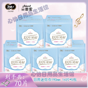 朵蕾蜜迷你巾亲肤棉柔超薄日用