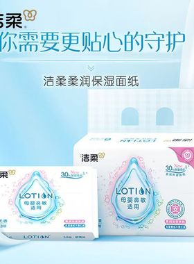 洁柔抽纸30抽3层6包装Lotion婴幼儿专用鼻敏感适用乳霜纸云柔巾
