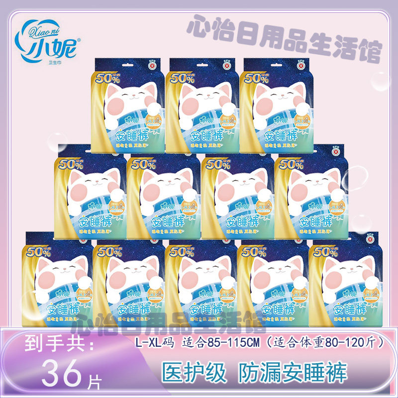 小妮裤型卫生巾安睡裤安心裤医护级超薄纯棉少女学生姨妈巾L-XL码