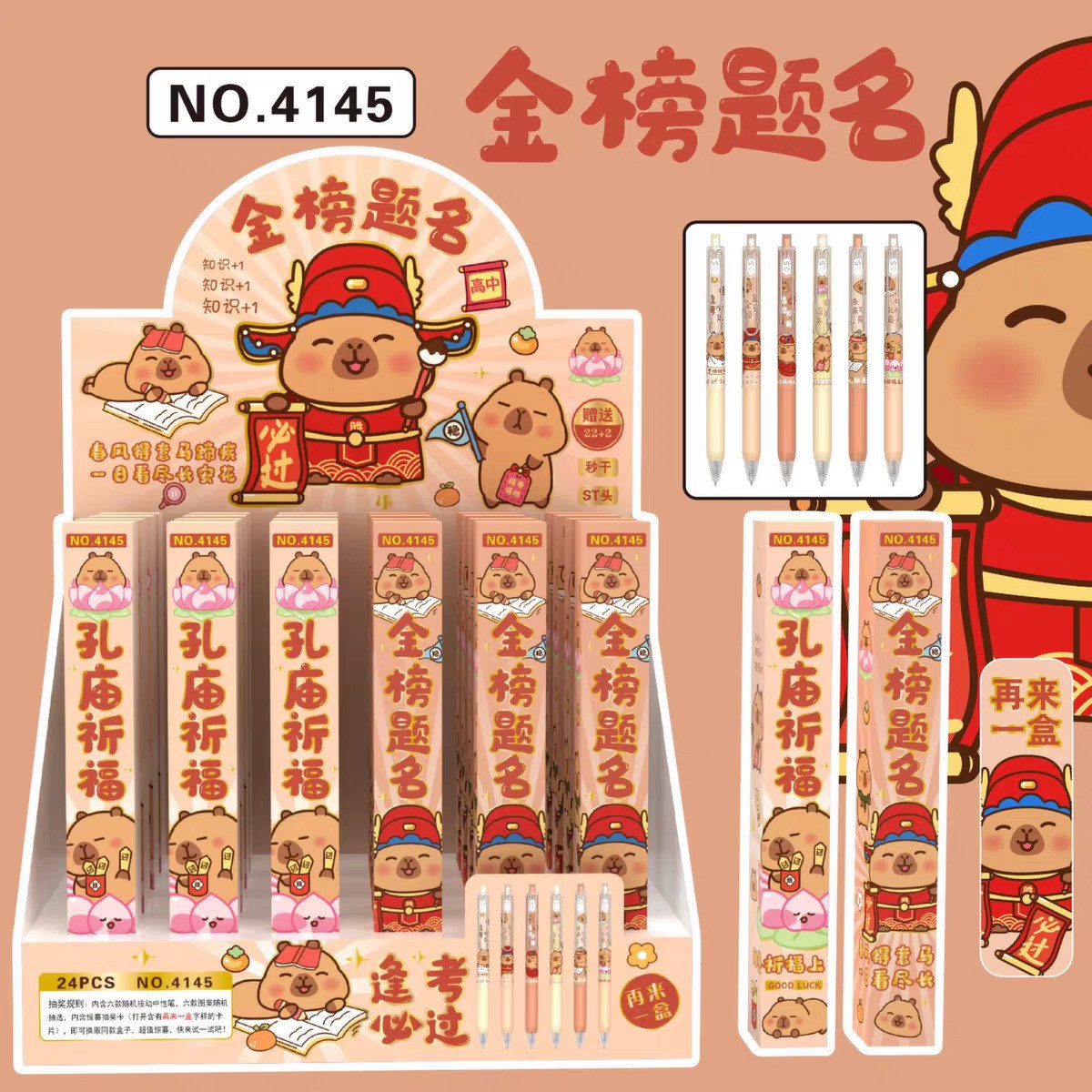 卡皮巴拉金榜题名盲盒黑色中性笔