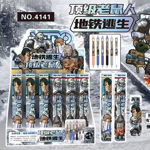 爆款地铁逃生盲盒笔高颜值帅气搞怪老鼠和平精英吃鸡炫酷中性笔黑