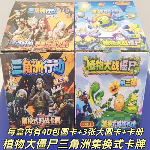 植物大僵尸圆卡儿童动漫卡牌礼品