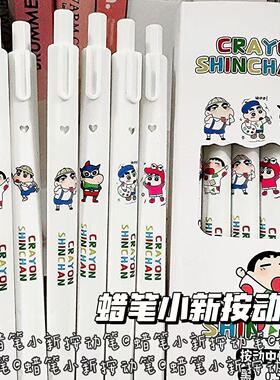 限定蜡笔小新按动笔ins高颜值学生卡通速干刷题顺滑黑色0.5中性笔