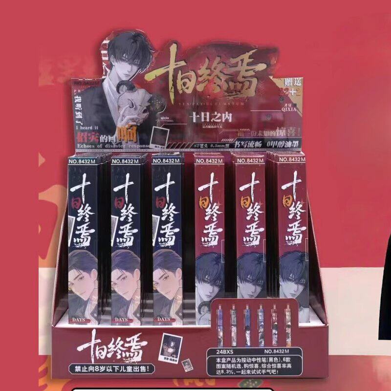按动盲盒黑色中性笔十日终焉男孩