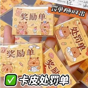 卡片巴拉整蛊奖励处罚单学生朋友记仇恶搞便携迷你通知凭证小本子