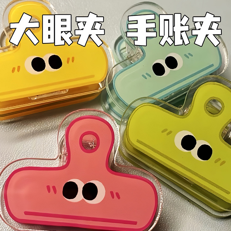 大眼睛學生試卷收納便簽照片夾子