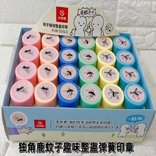 蚊子仿真印章学生儿童恶搞趣味搞怪蚊子解压图章奖励整蛊礼品玩具