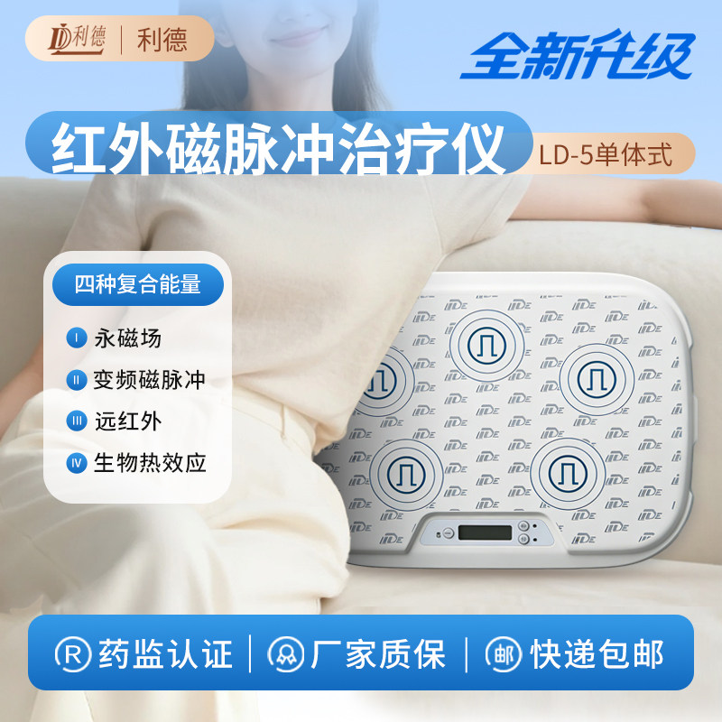 利德治疗仪LD-5升级款腰腿疼腰椎间盘突出腰肌劳损前列腺家庭理疗