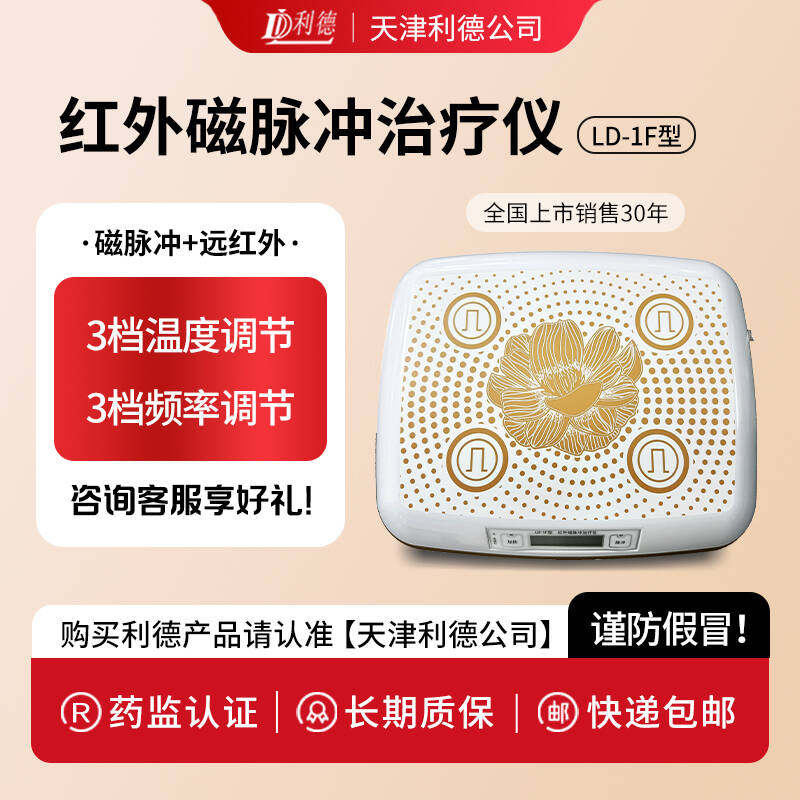 利德治疗仪LD-1F腰椎间盘突出颈椎腰部热敷理疗仪远红外医疗器械