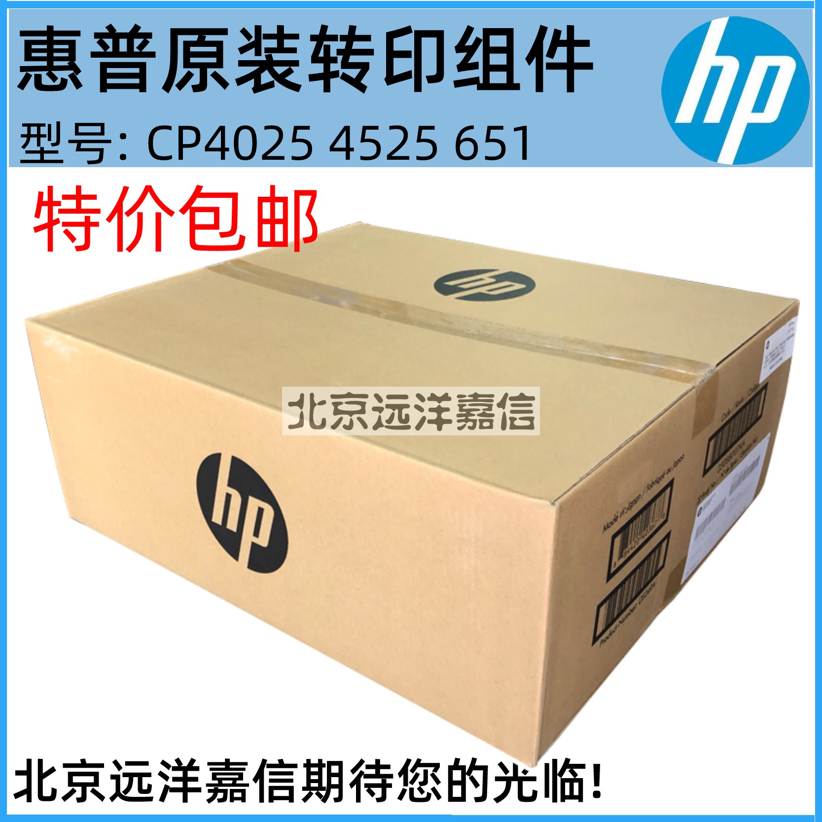 全新原装 惠普HP CP4525 HPM651 HP4025转印组件 转印皮带 CE249A 办公设备/耗材/相关服务 转印辊 原图主图