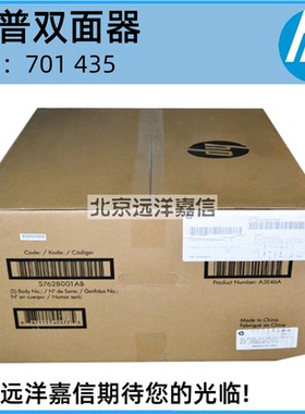 全新原装适用 惠普HP706 706N 435 双面器 双面打印单元 A3E46A