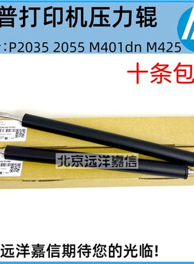 适用 惠普P2035 2055 PRO400 M401 M425 2030 定影下辊