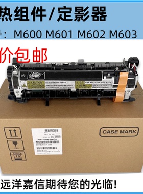 适用原装惠普602定影组件HPM605加热组件HP601 603 604 606热凝器