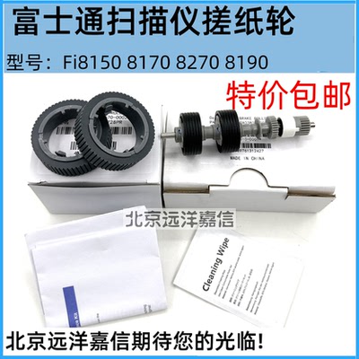 PA03810-0001 PA03670-0002富士通Fi-8170 Fi-8190 Fi-8290搓纸轮