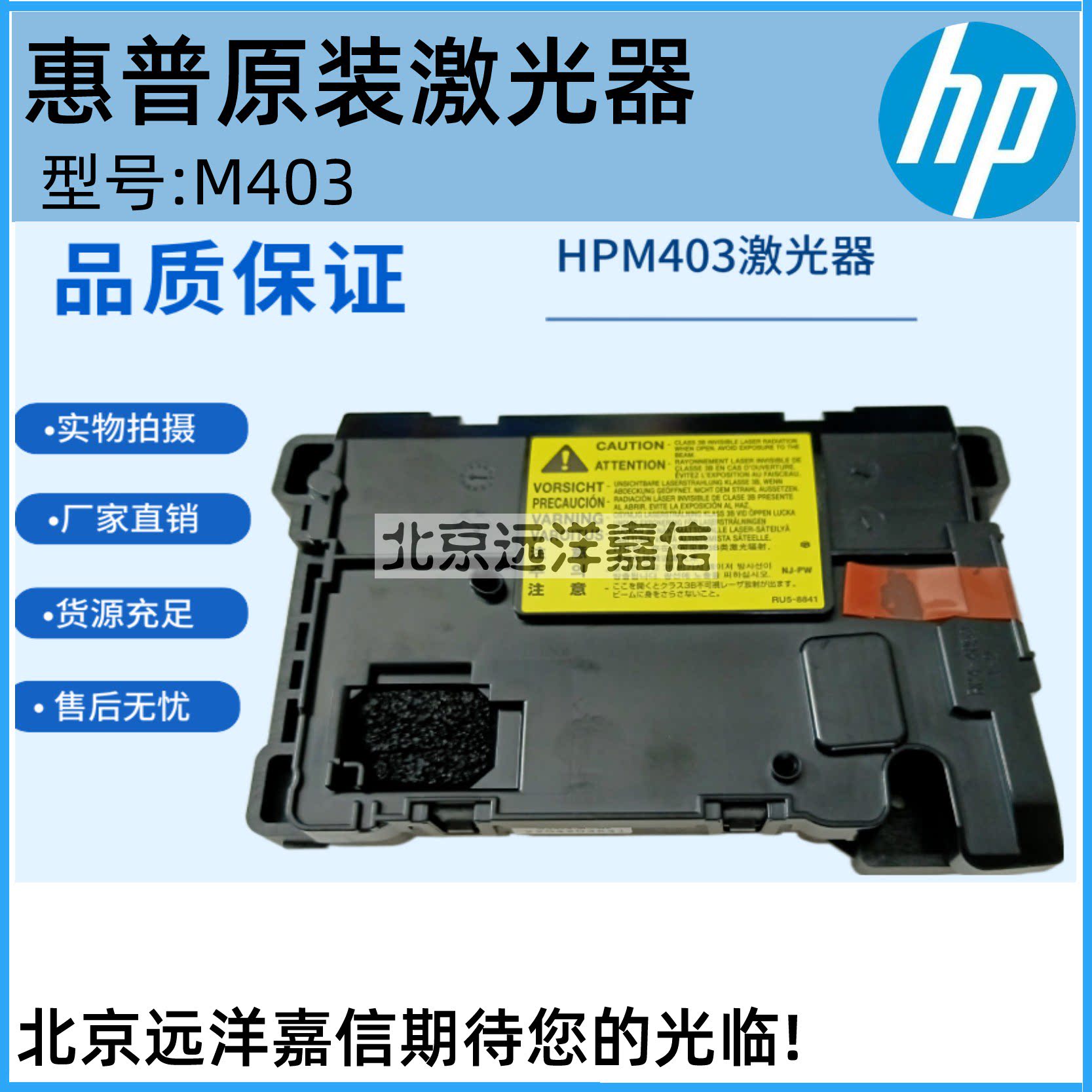 全新原裝 惠普HPM403激光器 HP402 M426 427激光器 激光盒RM2-552在類目 辦公設備/耗材/相關服務, 打印機配件, 激光器中 - 來自Buy2taobao.com提供專業的淘寶代購服務