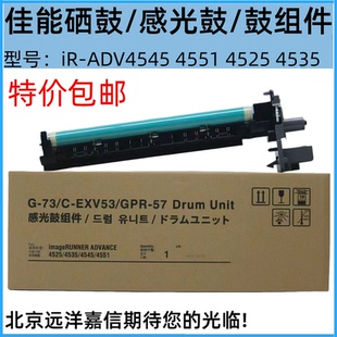 适用佳能NPG 4745 鼓组件 感光鼓 4735 硒鼓 4725 73套鼓 4751