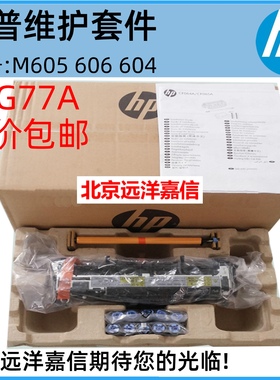HP605 604 606维护套件 F2G77A F2G77-67901 F2G76A F2G76-67902