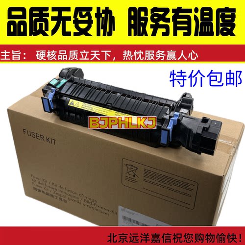 全新原装惠普HPCP4525 M651定影组件 4025加热组件 热凝器 CE247A