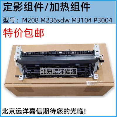 RM2-3431-000CN RM2-4841-000CN 适用HP3001 3002 3004定影器单元