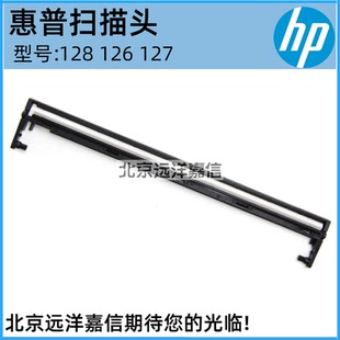 127FN 128FN 扫描器 惠普HP 扫描头 425DW 126A 128FW 原装 128FP