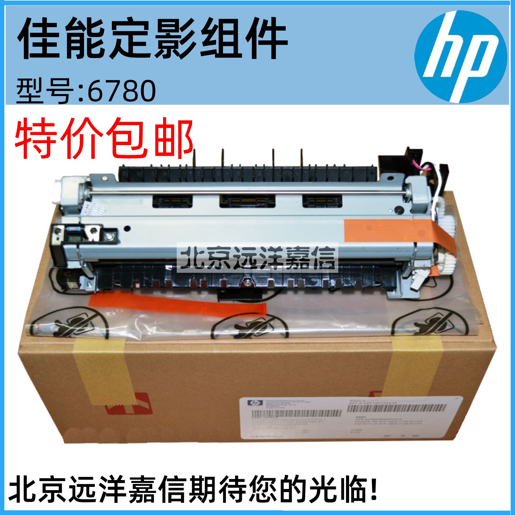 佳能LBP6780定影组件 佳能6780dn定影器 佳能6780加热组件