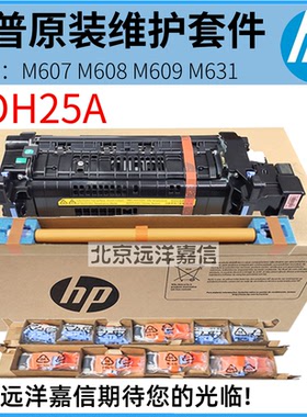 惠普 定影器 维护套件 J8J87-67903 J8J88A J8J87-67901RM1-6799