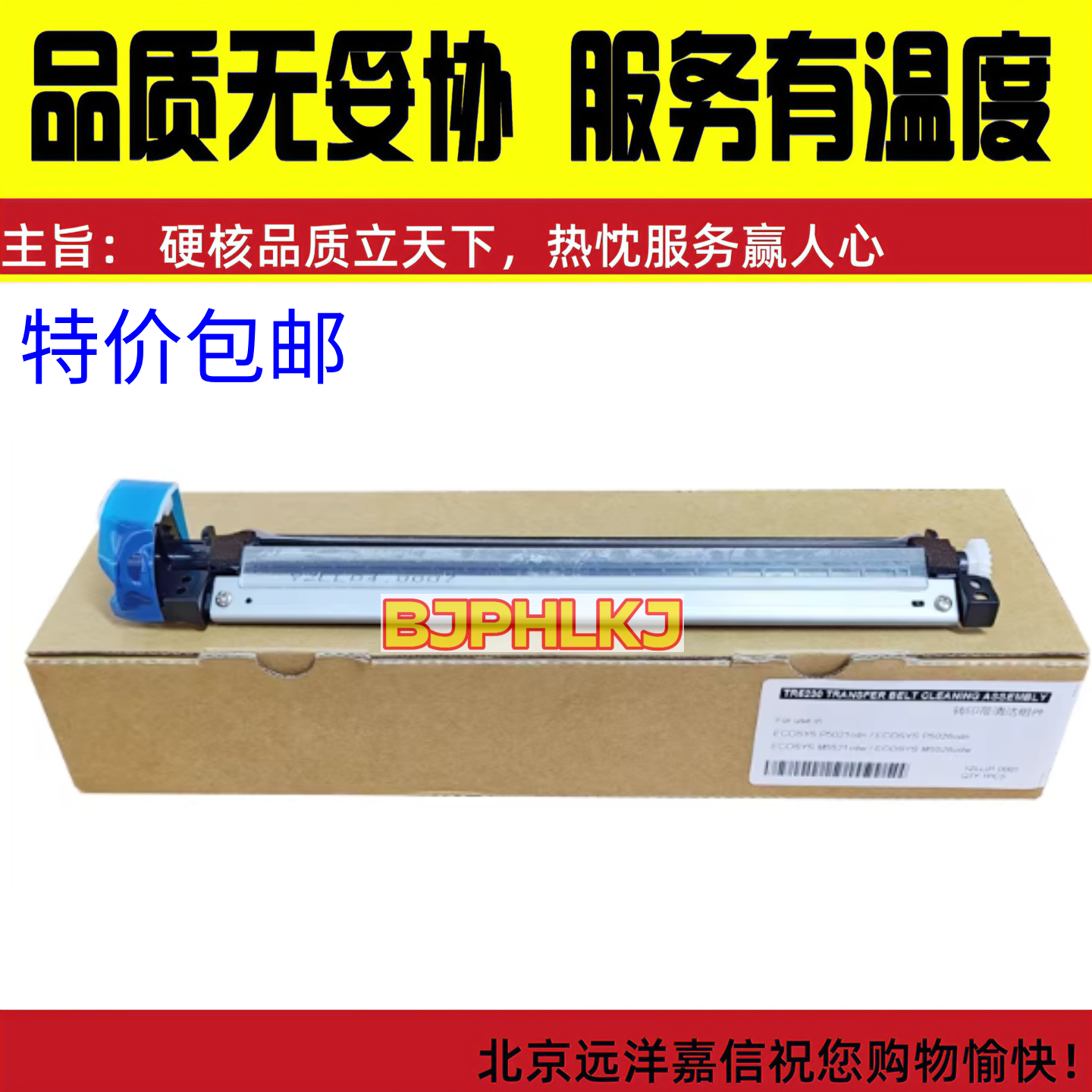 适用 立思辰GA7530清洁组件GS3530 GB7531 3531cdn转印带刮板组件 - 实物图