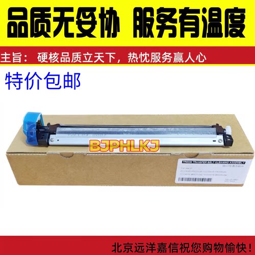适用 立思辰GA7530清洁组件GS3530 GB7531 3531cdn转印带刮板组件