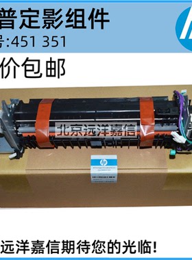 原装惠普HPM451定影组件M475M351 375 476定影器加热组件RM1-8062
