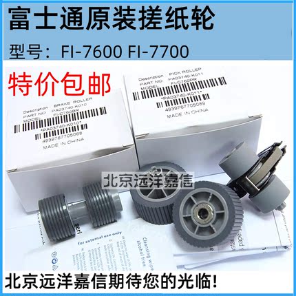 PA03740-K010 PA03740-K011 拾取和制动辊富士通 FI-7600 FI-7700