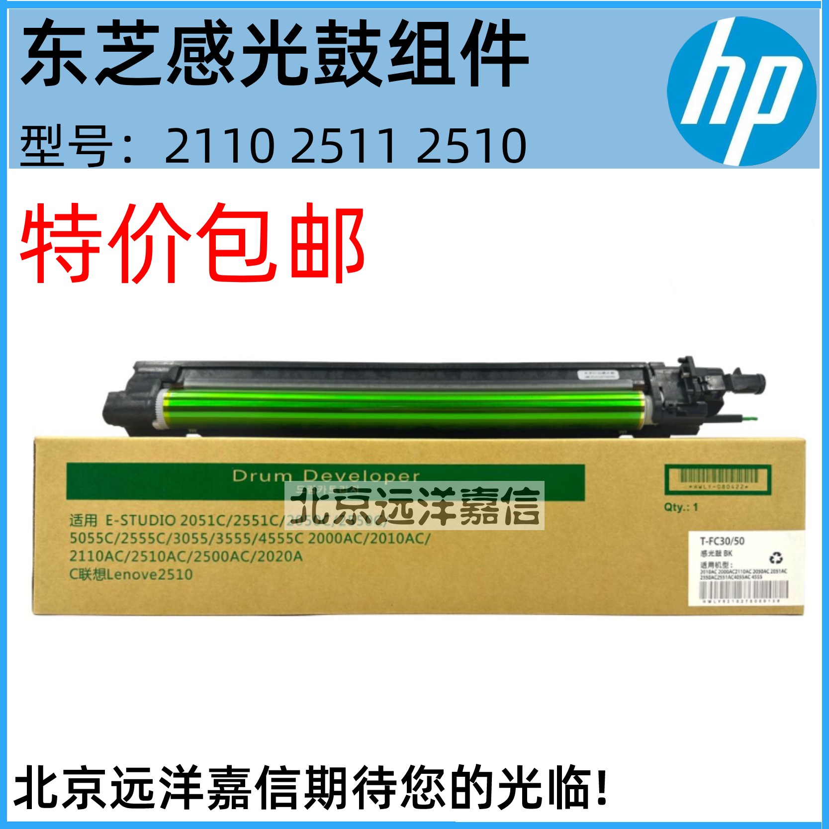 东芝2110 2610 2000 2500 2010 2510 AC硒鼓 套鼓组件 感光鼓