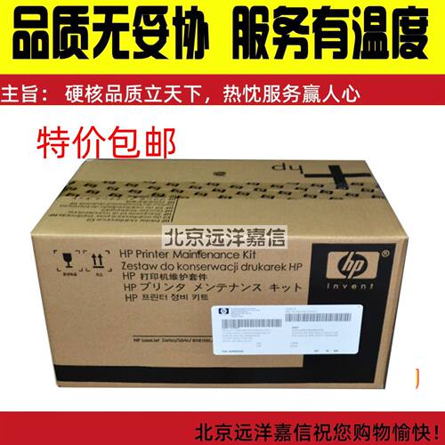 惠普彩包 HP4345维护套件 M4345MFP定影组件 加热组件 Q5999