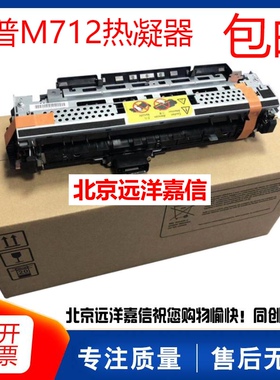 全新原装 惠普HP M712DN M725 HP725定影组件 712加热组件 热凝器