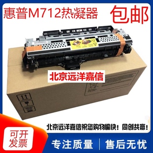 惠普HP 712加热组件 M712DN HP725定影组件 热凝器 M725 全新原装